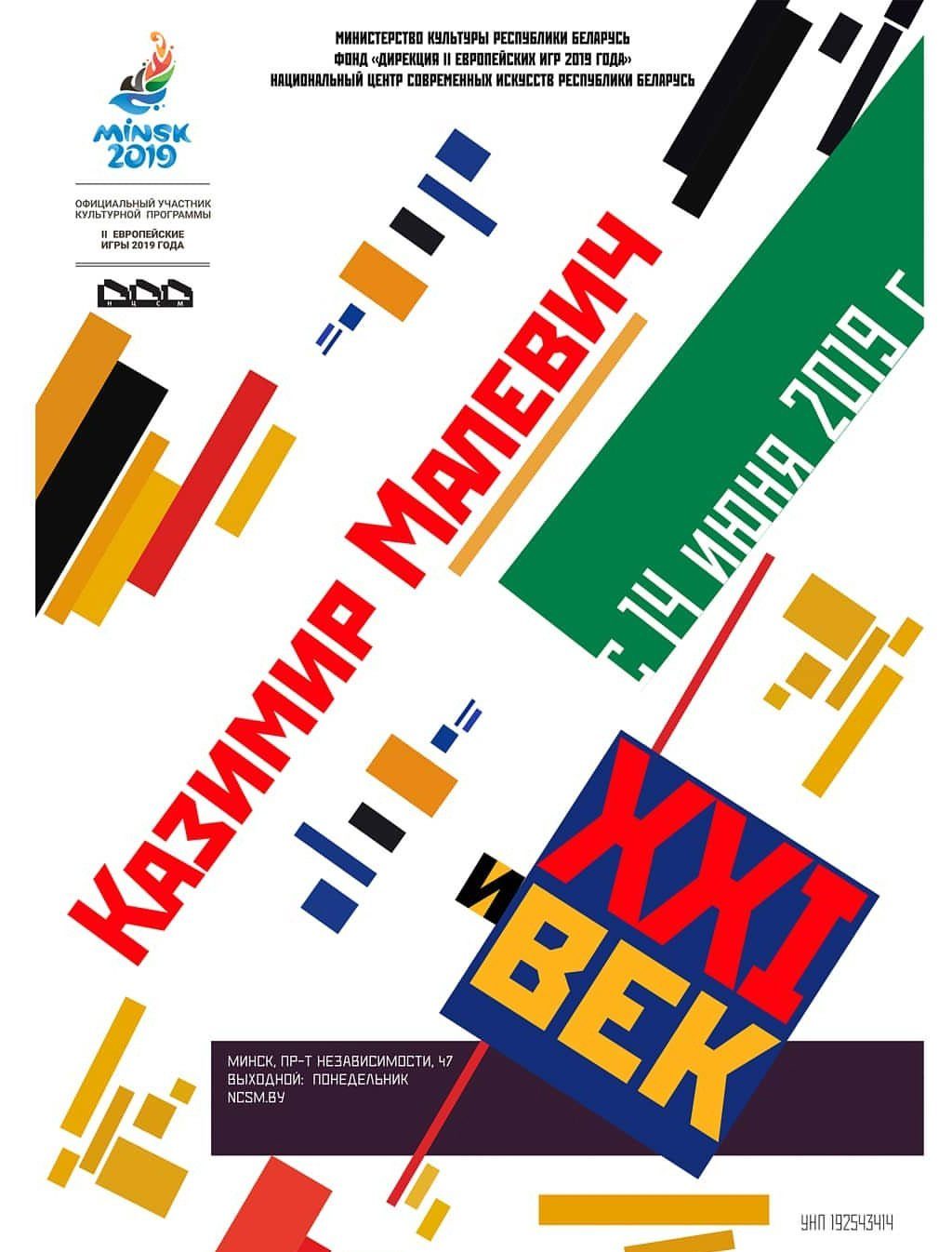 Kazimir Malévich y el siglo XXI — documento de archivo